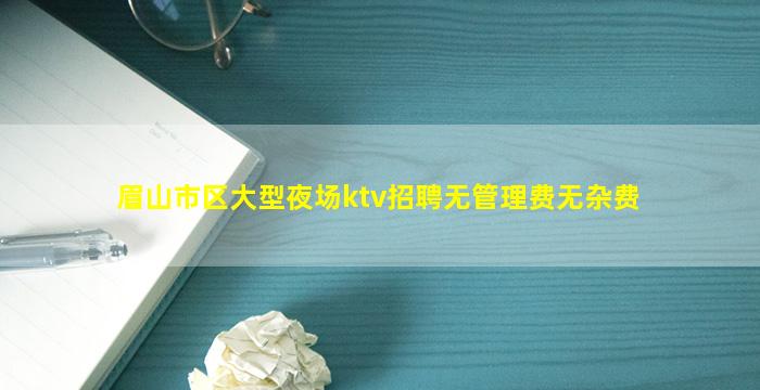 孝感KTV招聘